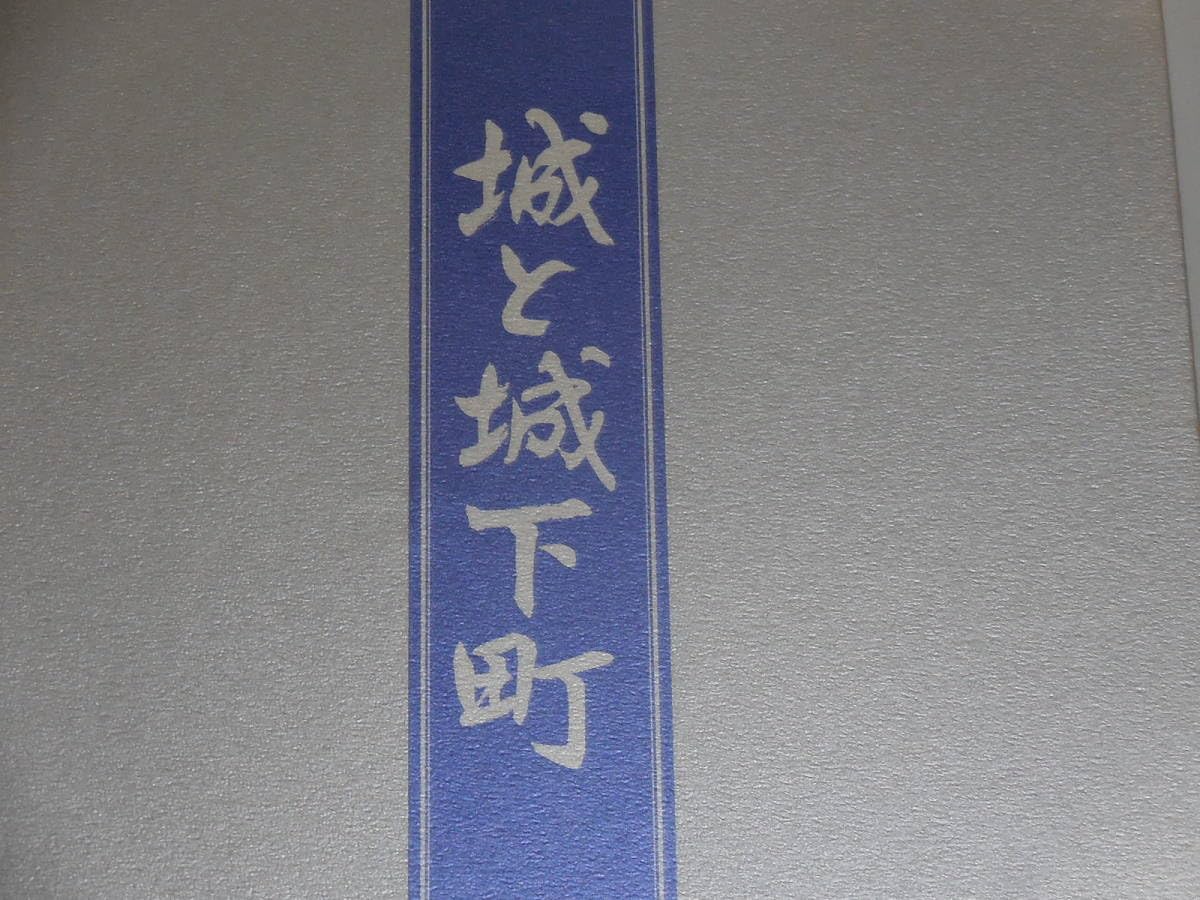 ✨城と城下町　お城　本 大阪城 (図説 日本の城と城下町①) | 北川 央 |本 | 通販 | Amazon